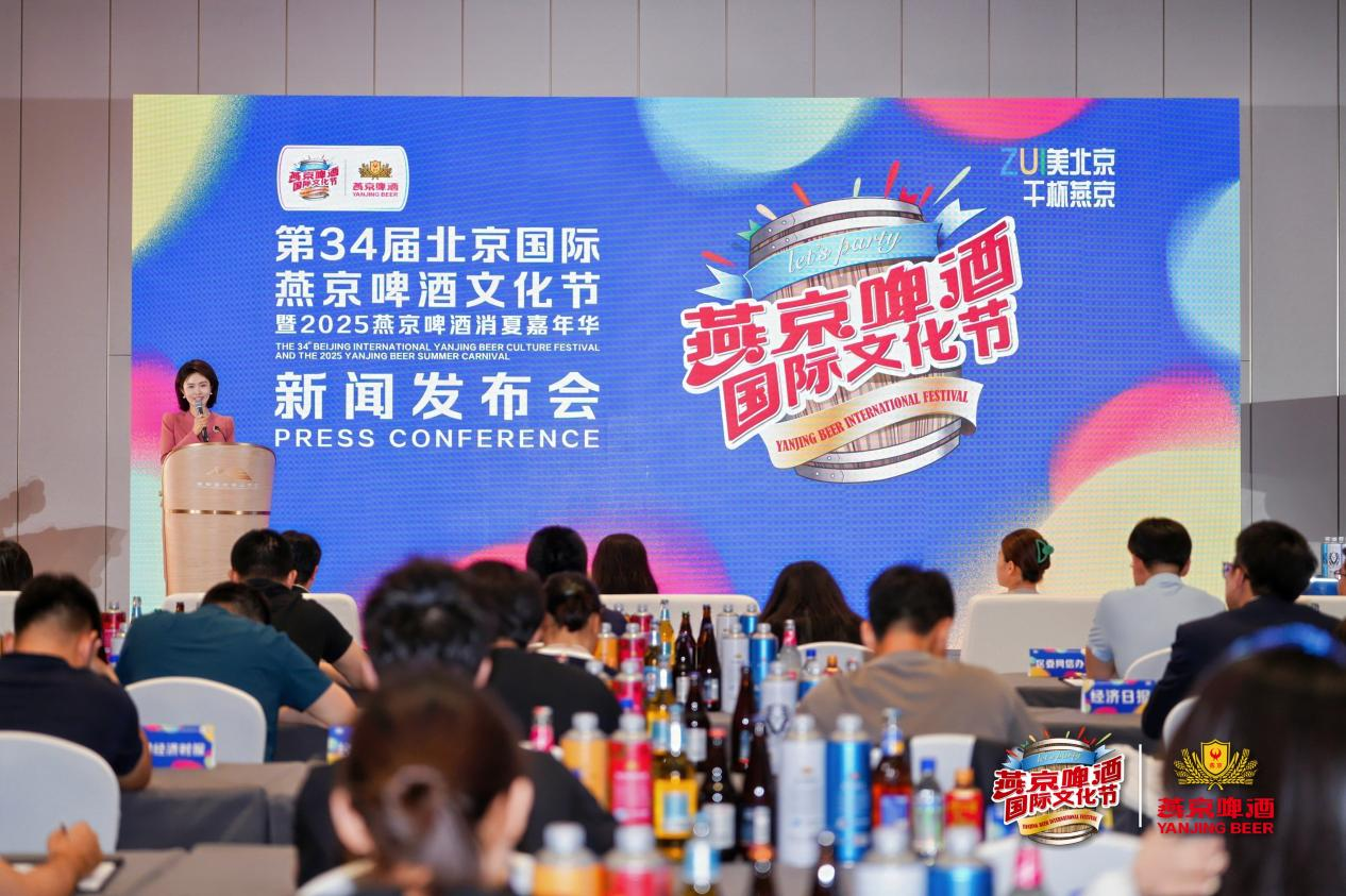第34届燕京啤酒文化节定档官宣“四新四特”打造夏日盛宴新标杆！(图1)