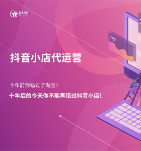 天猫抖音代运营市场重磅发布：电商代运营十大排行榜（2025年）(图1)