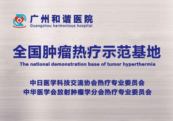 【公告】五一小长假广州和谐医院肿瘤中心正常接诊(图2)