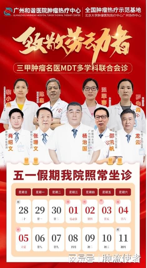 【公告】五一小长假广州和谐医院肿瘤中心正常接诊(图1)