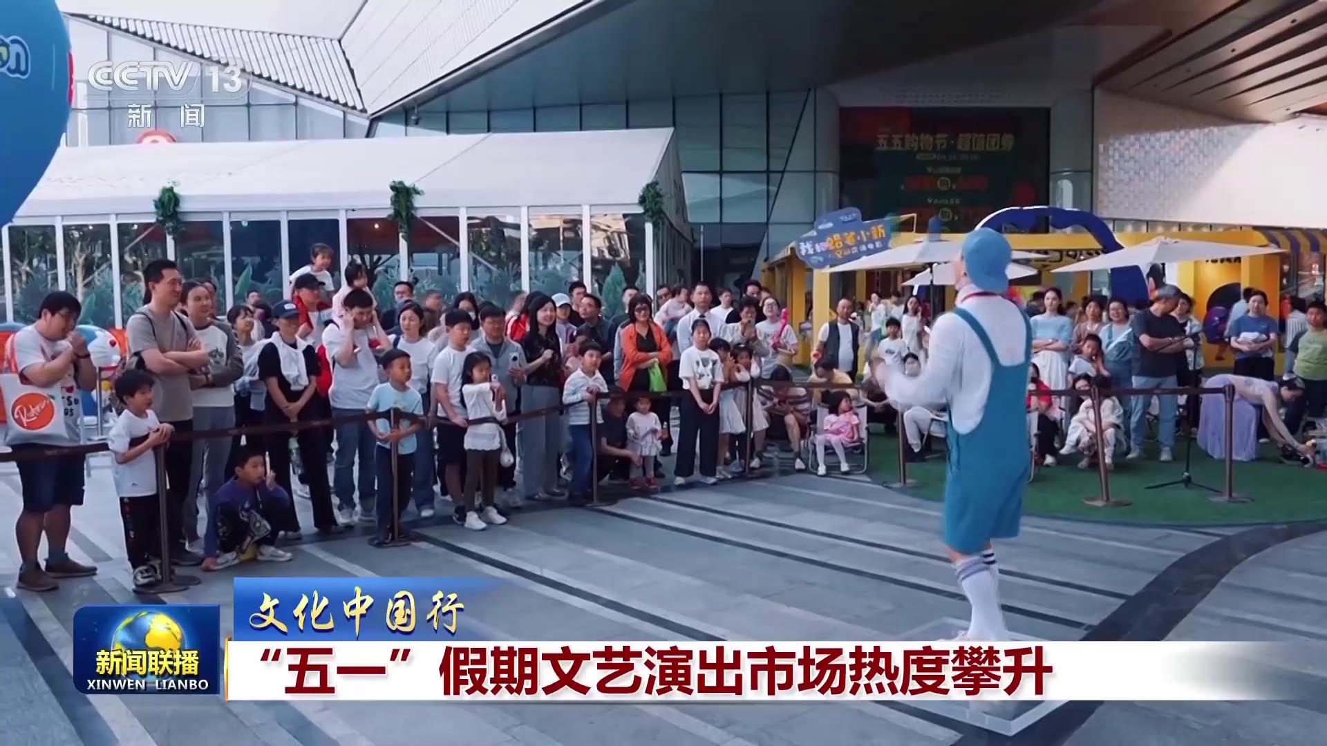 【文化中国行】“五一”假期文艺演出市场热度攀升(图4)