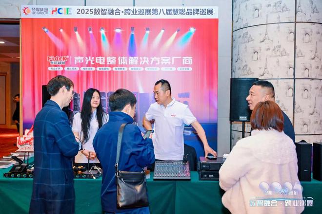 2025慧聪巡展济南站跨业盛宴燃爆泉城！(图17)
