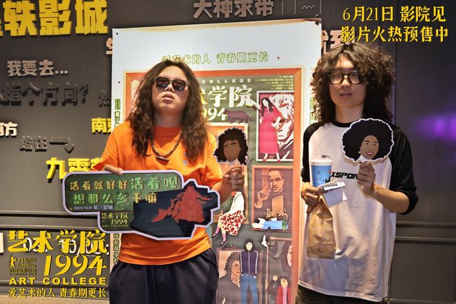 电影《艺术学院1994》南京站路演举行 南京元素惊喜不断(图2)