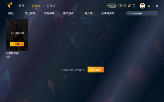 时空奥德赛韩服CBT进不去用什么加速器时空奥德赛必备加速器推荐(图2)