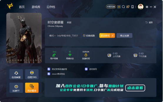 时空奥德赛韩服CBT进不去用什么加速器时空奥德赛必备加速器推荐(图3)