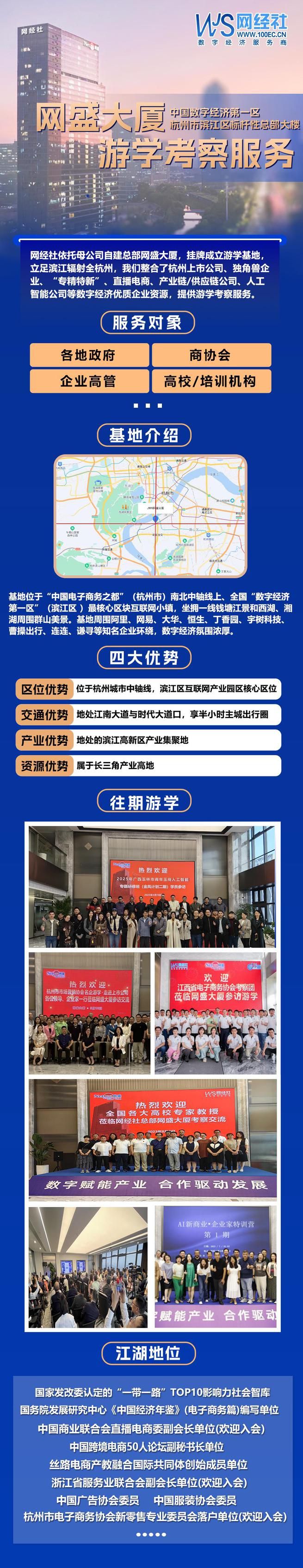 2025开春启航 数字经济新高地网盛大厦游学基地开放游学交流(图7)