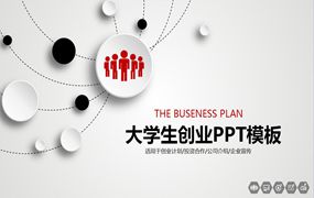 商业计划书路演ppt(图1)