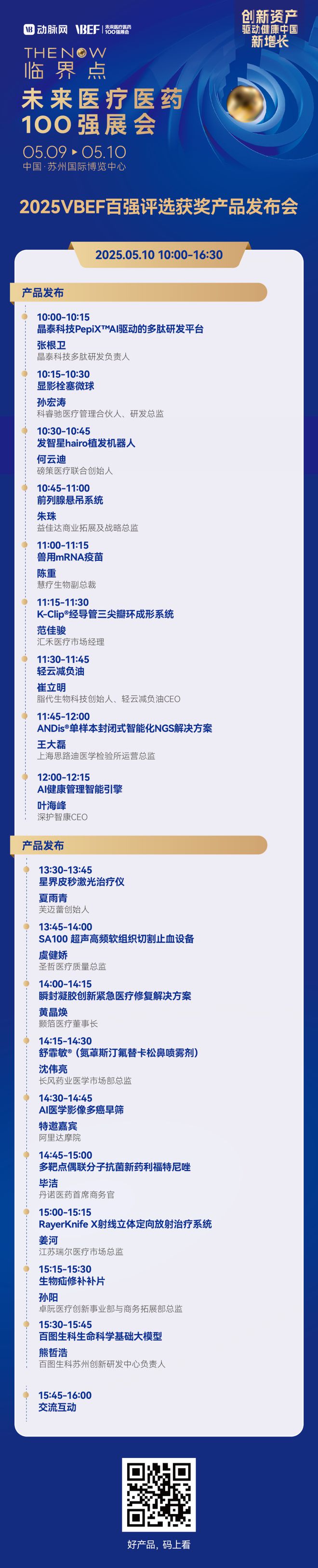 中心舞台剧透：30+硬科技路演、1000+投资人、200供应链企业都在这儿(图2)