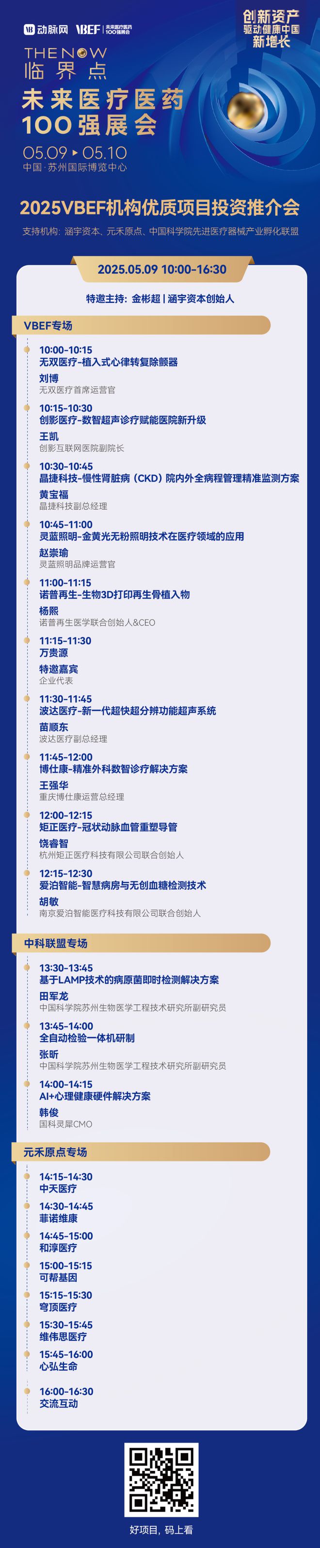 中心舞台剧透：30+硬科技路演、1000+投资人、200供应链企业都在这儿(图1)