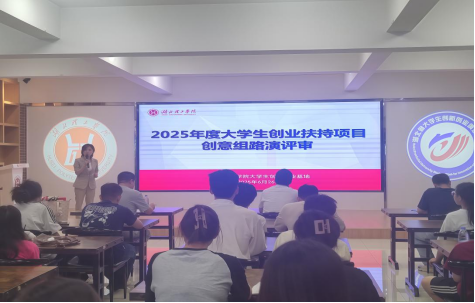 湖北理工学院大学生创新创业基地成功举办2025年度大学生创业扶持项目路演评审活动(图1)