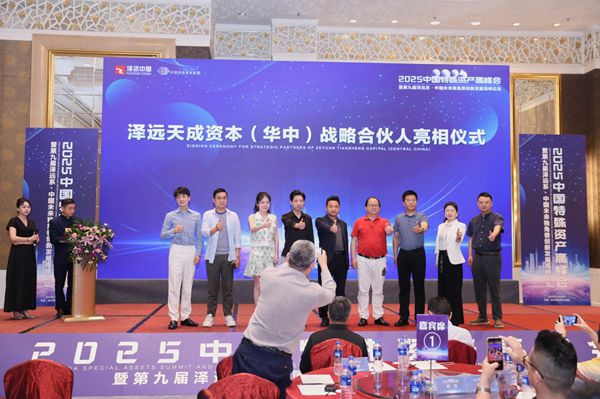 2025中国特殊资产高峰会暨第九届未来独角兽创新发展论坛圆满举办(图10)
