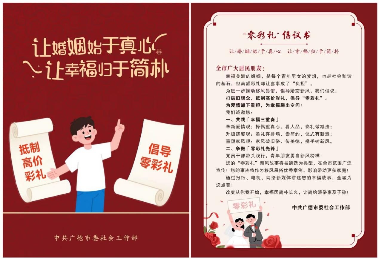 安徽广德：移风易俗零彩礼创新文艺宣导为婚俗“减负”(图1)
