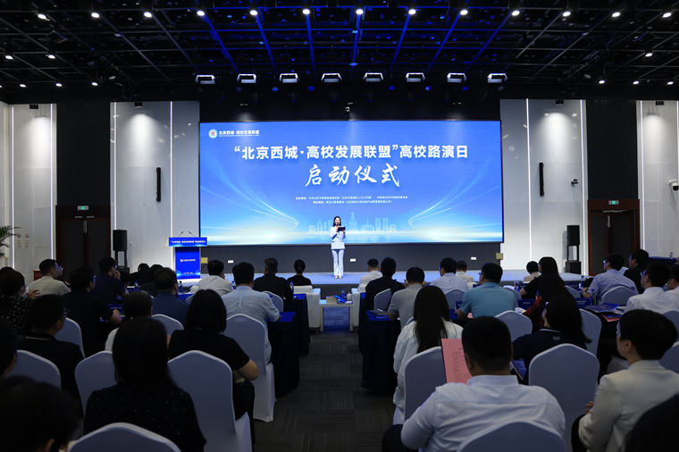 “北京西城·高校发展联盟”高校路演日启动仪式暨哈尔滨工程大学专场路演举行(图1)