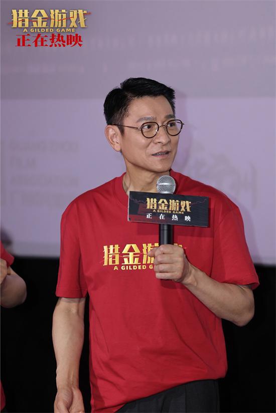 《猎金游戏》路演 刘德华欧豪热血叙事“真燃爽”(图2)