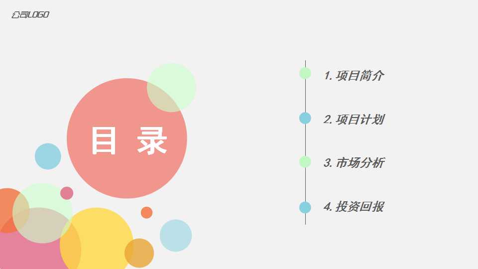 创业路演活动策划方案(图1)