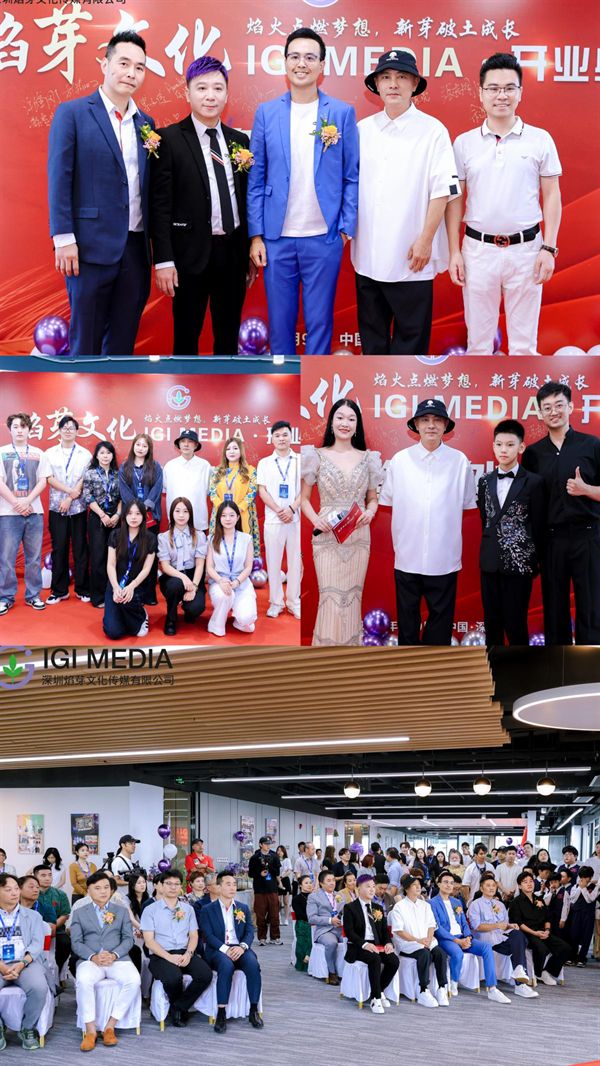 深圳焰芽文化传媒有限公司盛大开业 多元文娱艺教生态启新篇(图9)