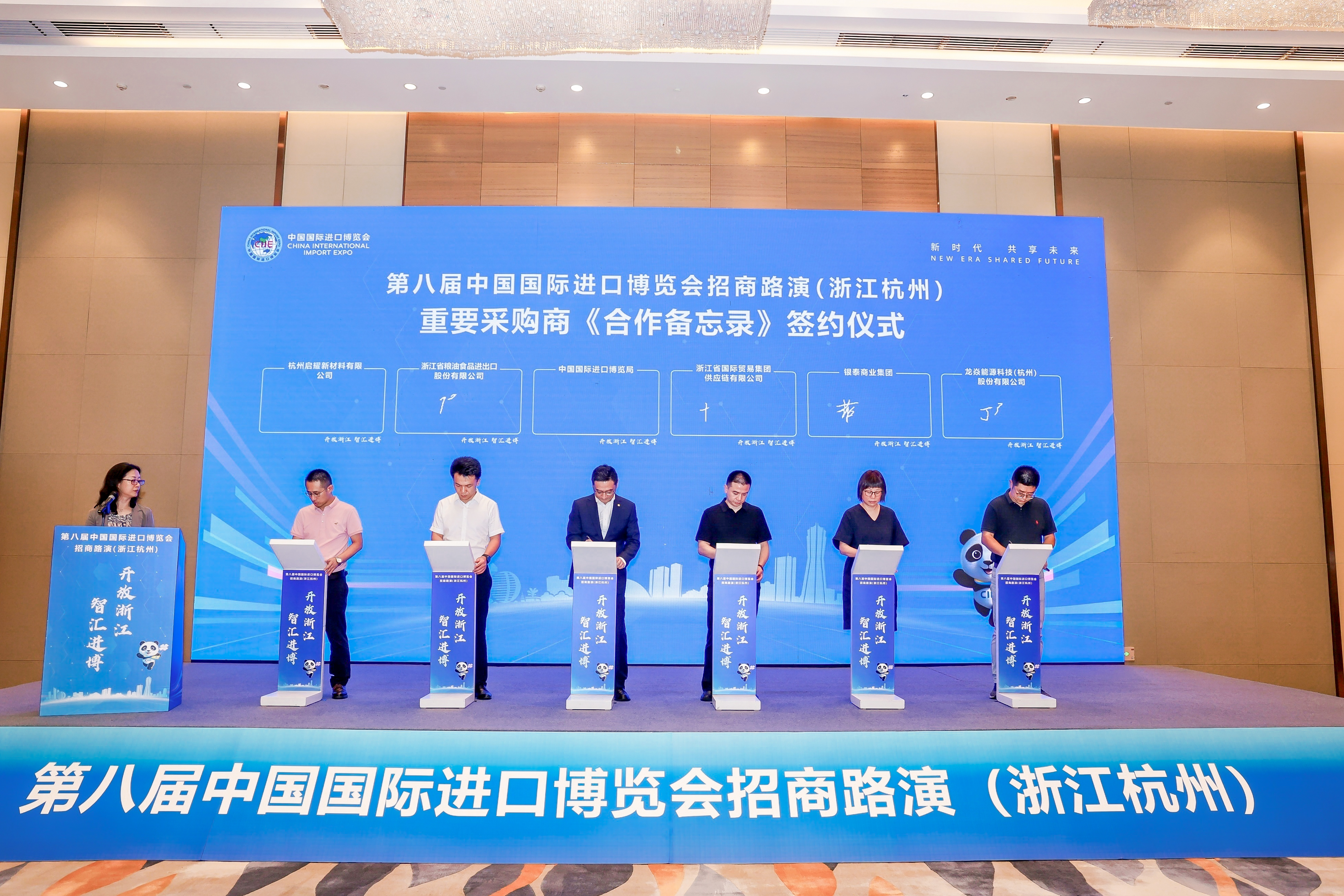 第八届中国国际进口博览会浙江首场招商路演在杭州举行(图3)