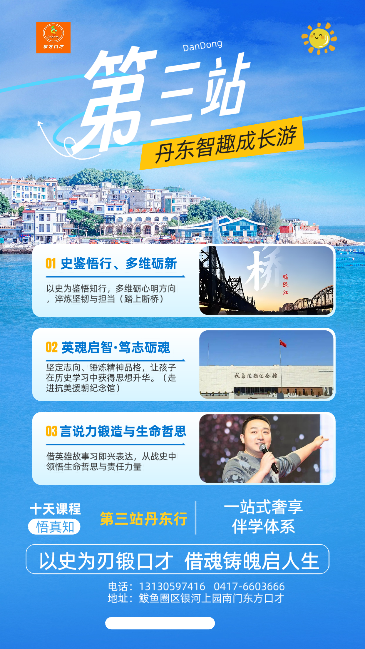 点燃语能巅峰！演讲口才实践研学营邀准大学生开启辽宁研学之旅(图3)