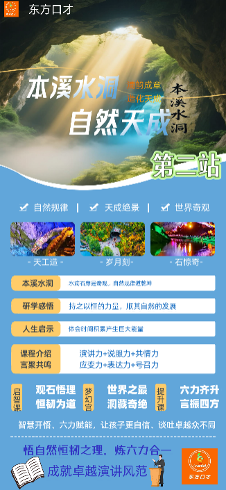 点燃语能巅峰！演讲口才实践研学营邀准大学生开启辽宁研学之旅(图2)