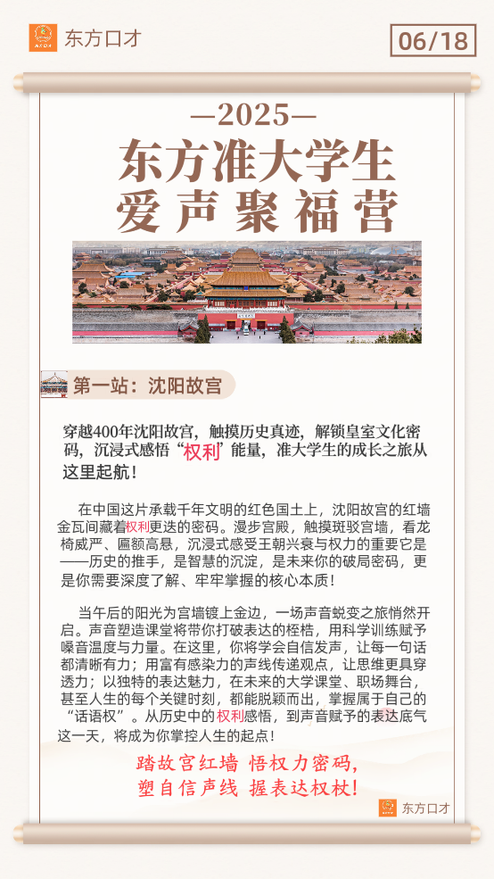 点燃语能巅峰！演讲口才实践研学营邀准大学生开启辽宁研学之旅(图1)