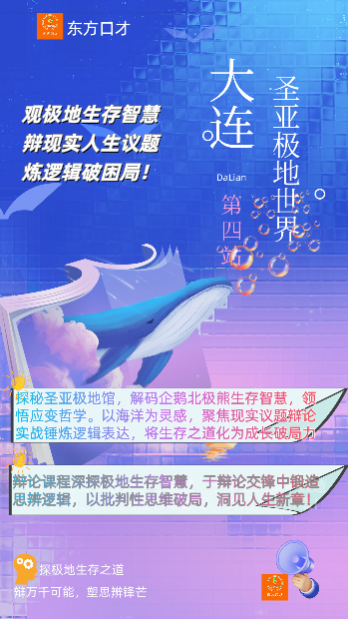 点燃语能巅峰！演讲口才实践研学营邀准大学生开启辽宁研学之旅(图4)