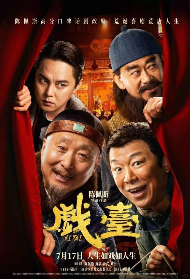 《戏台》主创西安站首场路演亮相新城控股集团西安西咸吾悦广场(图4)