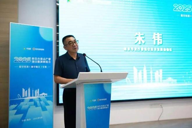 南京重点产业项目路演对接会：低空经济（航空航天）专场成功举办(图2)