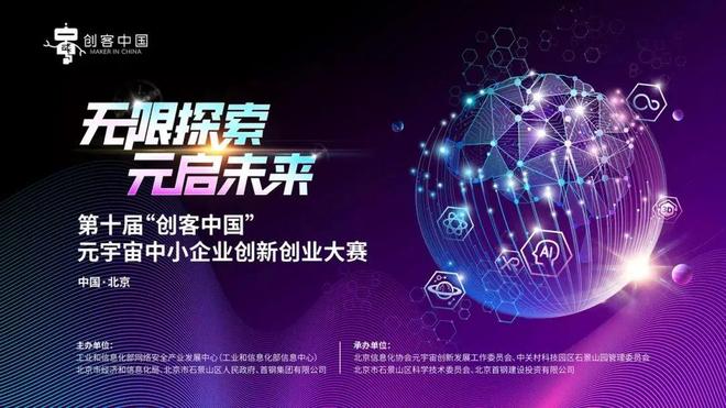 第十届“创客中国”元宇宙中小企业创新创业大赛教育场景赛道及奖励政策解读(图1)