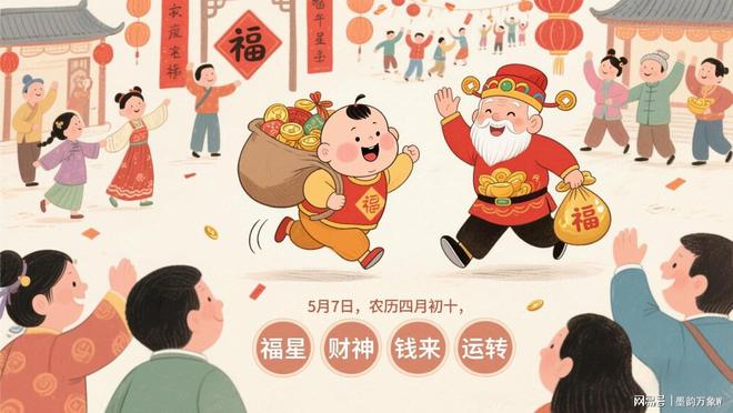 2025年5月7日农历四月初十的生肖运势大揭秘(图11)
