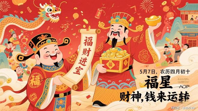 2025年5月7日农历四月初十的生肖运势大揭秘(图9)