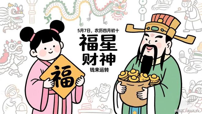 2025年5月7日农历四月初十的生肖运势大揭秘(图8)