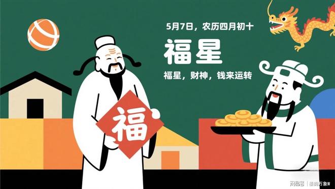 2025年5月7日农历四月初十的生肖运势大揭秘(图12)
