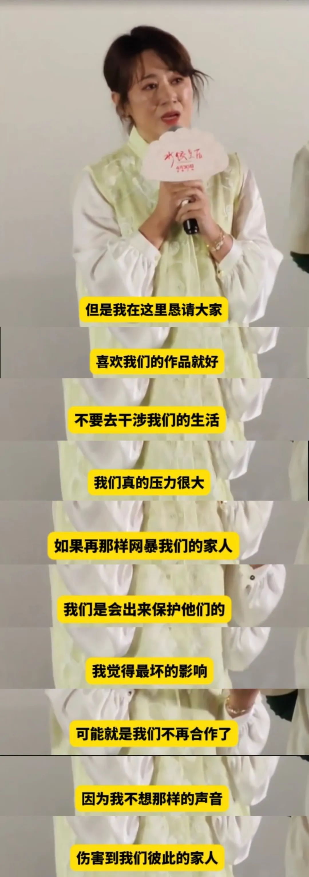 马丽路演落泪：两个家庭已被网暴10年(图1)