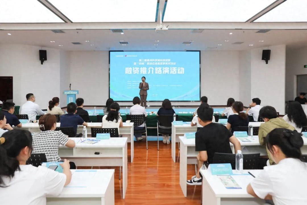这场路演有点“甜”！贵州科学城银企“双向奔赴”(图1)