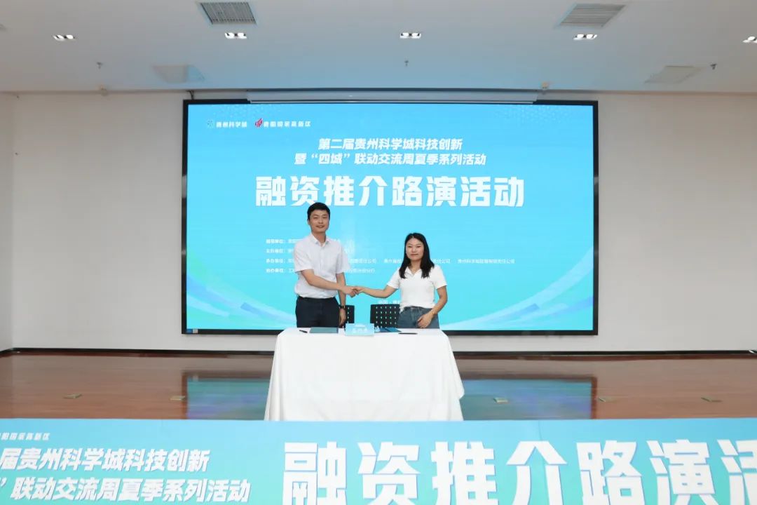 这场路演有点“甜”！贵州科学城银企“双向奔赴”(图2)