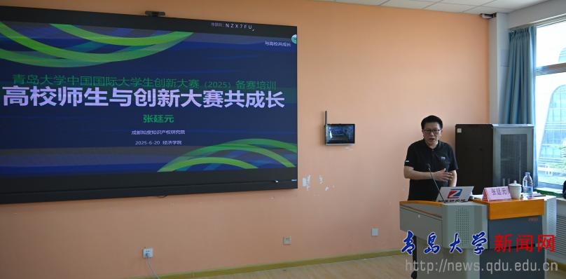 经济学院举行中国国际大学生创新大赛专项培训(图1)