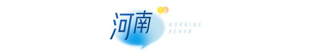 大象早报丨阵风7级！气温猛跌10℃+；河南多家景区发布公告；中国跳水队世界杯总决赛首日包揽五金(图5)
