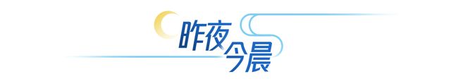大象早报丨阵风7级！气温猛跌10℃+；河南多家景区发布公告；中国跳水队世界杯总决赛首日包揽五金(图2)