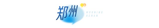 大象早报丨阵风7级！气温猛跌10℃+；河南多家景区发布公告；中国跳水队世界杯总决赛首日包揽五金(图4)