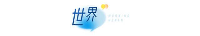 大象早报丨阵风7级！气温猛跌10℃+；河南多家景区发布公告；中国跳水队世界杯总决赛首日包揽五金(图11)
