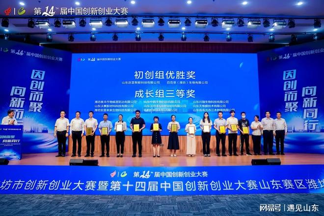 第八届潍坊市创新创业大赛暨省赛初赛颁奖仪式圆满举行(图1)