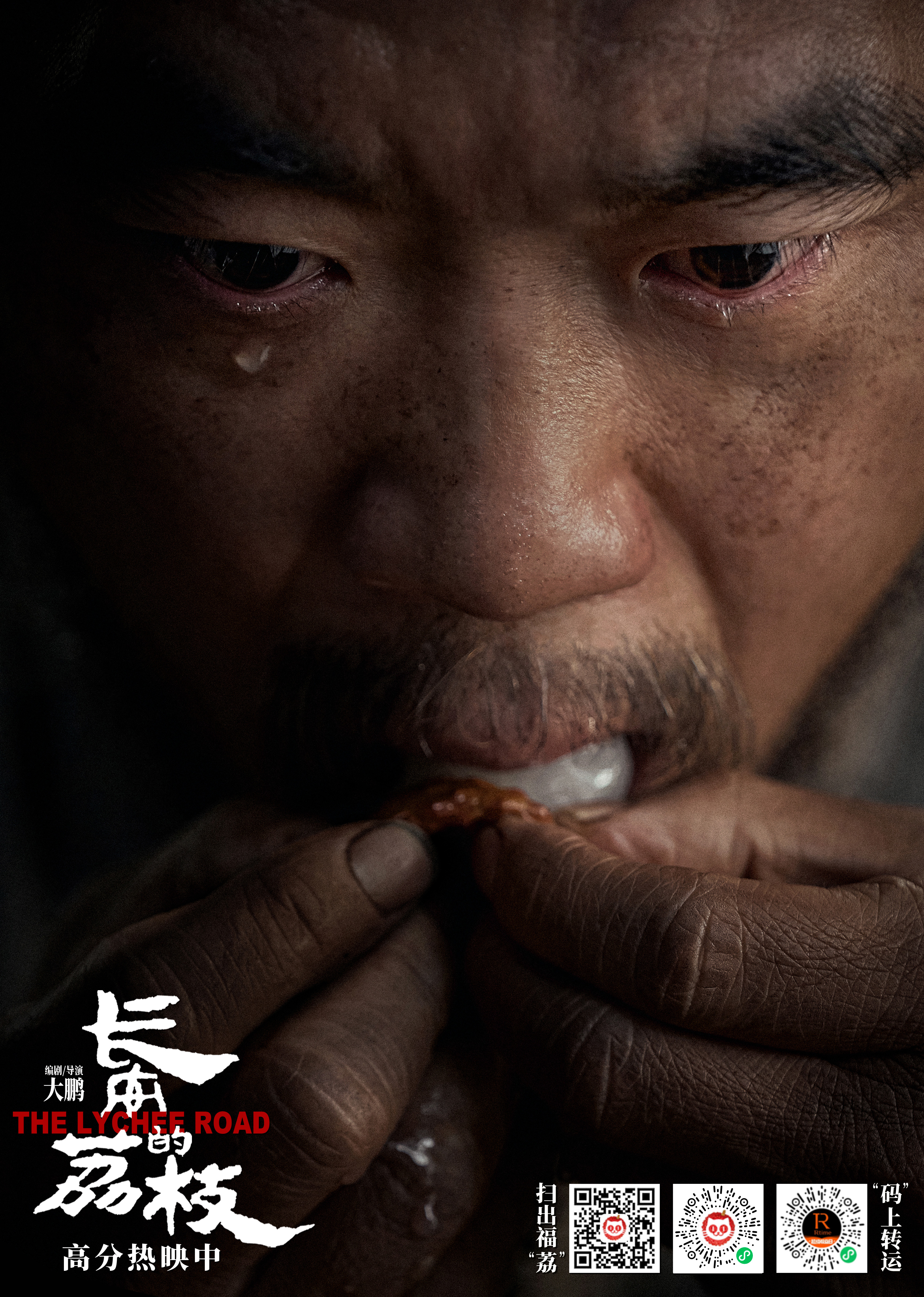 电影《长安的荔枝》发布“破局新生”版后告片 沈阳路演观众为大鹏白客刘俊谦表演点赞(图1)