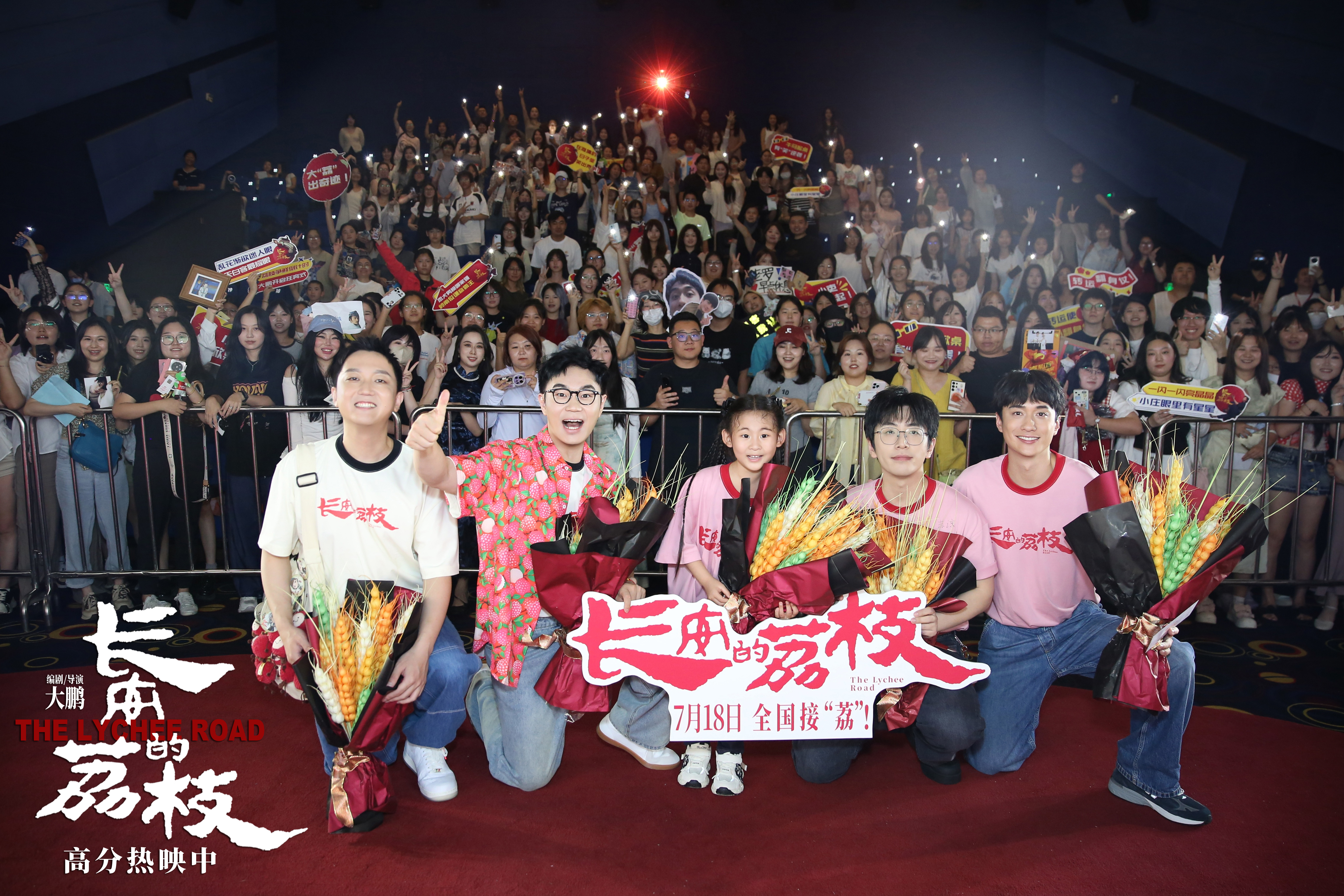 电影《长安的荔枝》发布“破局新生”版后告片 沈阳路演观众为大鹏白客刘俊谦表演点赞(图2)