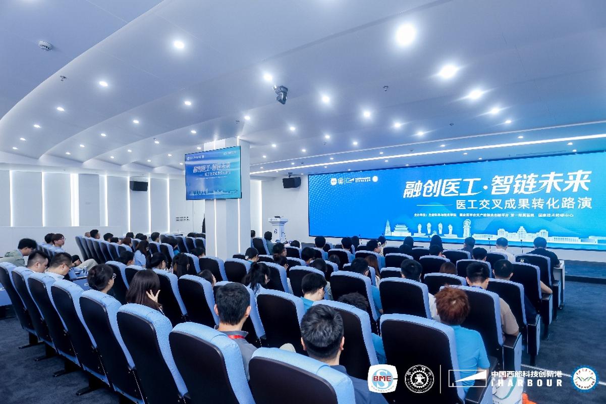 西安交大举办“融创医工·智链未来”医工交叉成果转化路演(图1)