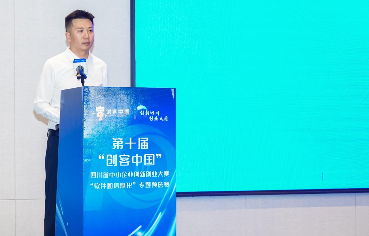第十届“创客中国”四川省中小企业创新创业大赛“软件和信息化”专题预选赛落幕(图2)