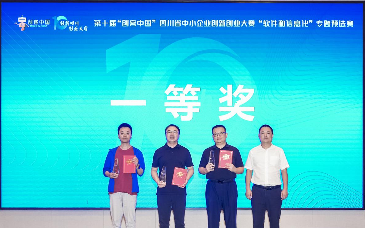 第十届“创客中国”四川省中小企业创新创业大赛“软件和信息化”专题预选赛落幕(图5)