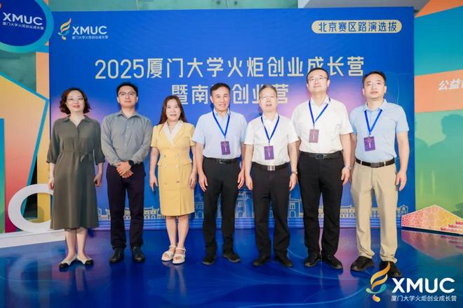 20个硬科技项目激烈角逐2025厦门大学火炬创业成长营暨南强创业营北京赛区路演选拔成功举行(图2)