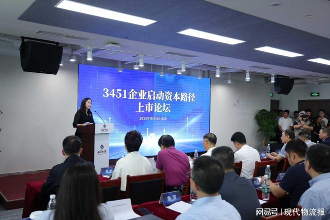 “3451战略”启动资本路径上市论坛在京成功举办(图3)
