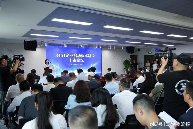 “3451战略”启动资本路径上市论坛在京成功举办(图10)