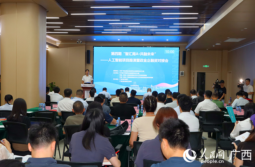 精准对接助企解决融资难题 共话AI产业高质量发展(图1)